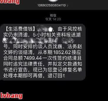 逾期网贷信息解读：收到短信内容全解析