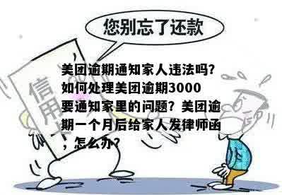 美团逾期上门犯法吗