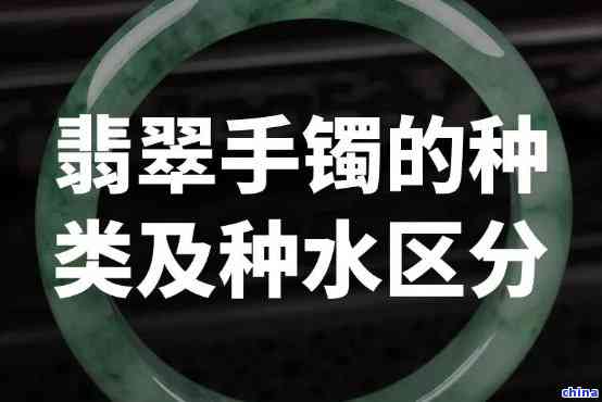 翡翠手镯的种水等级：了解划分与鉴别技巧