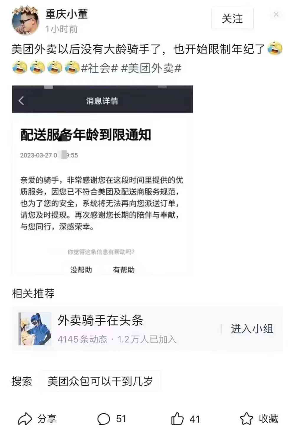 美团贷款逾期做骑手