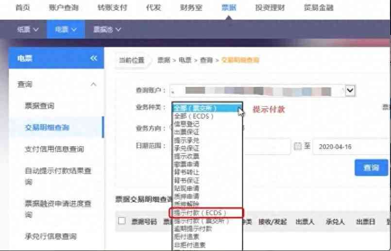 如何查询商业票据逾期情况：全面解决方案助您快速找到相关信息