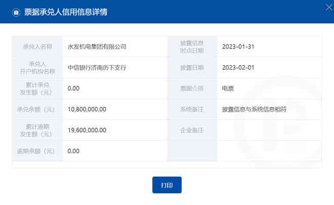 中国企业商票逾期信息查询与信用评估