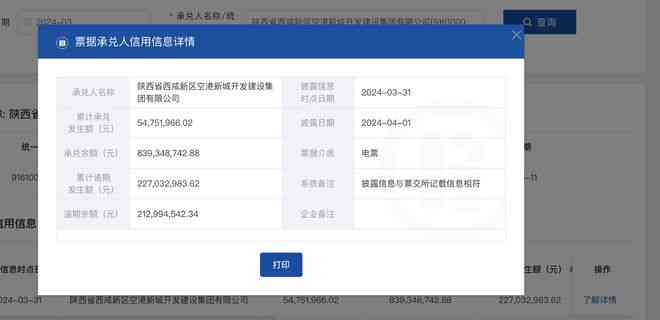 中国企业商票逾期信息查询与信用评估