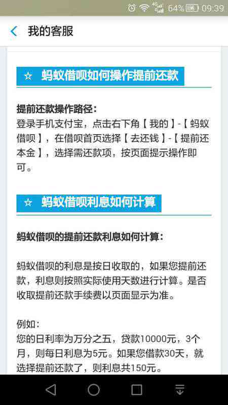 逾期还款后是否必须全额还清借呗债务？