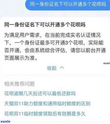 花呗逾期后重新使用的方法和注意事项，如何解决逾期影响并确保顺利开通？