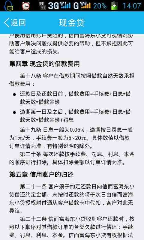 逾期还款解决办法及法律法规分析 - 还呗借款