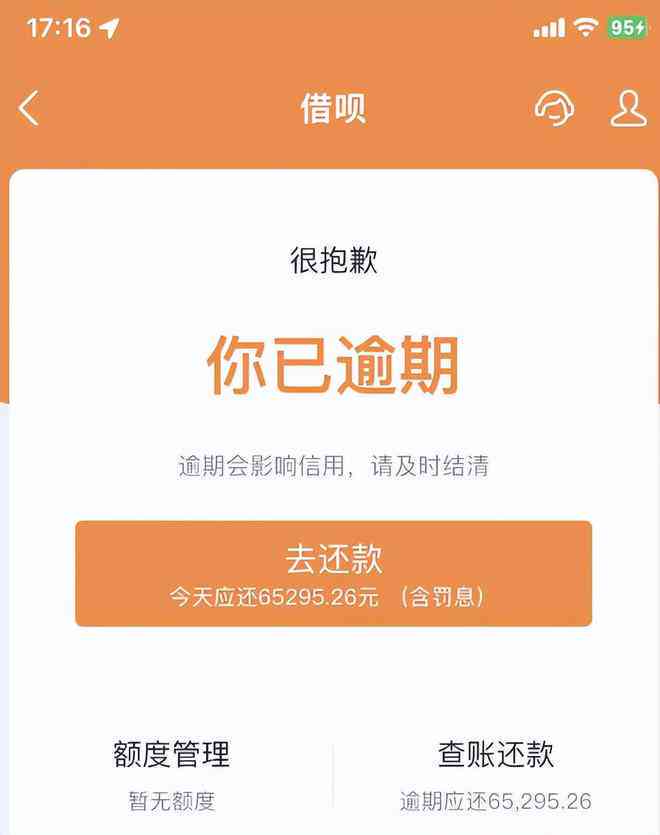 还呗逾期4个月后果如何处理