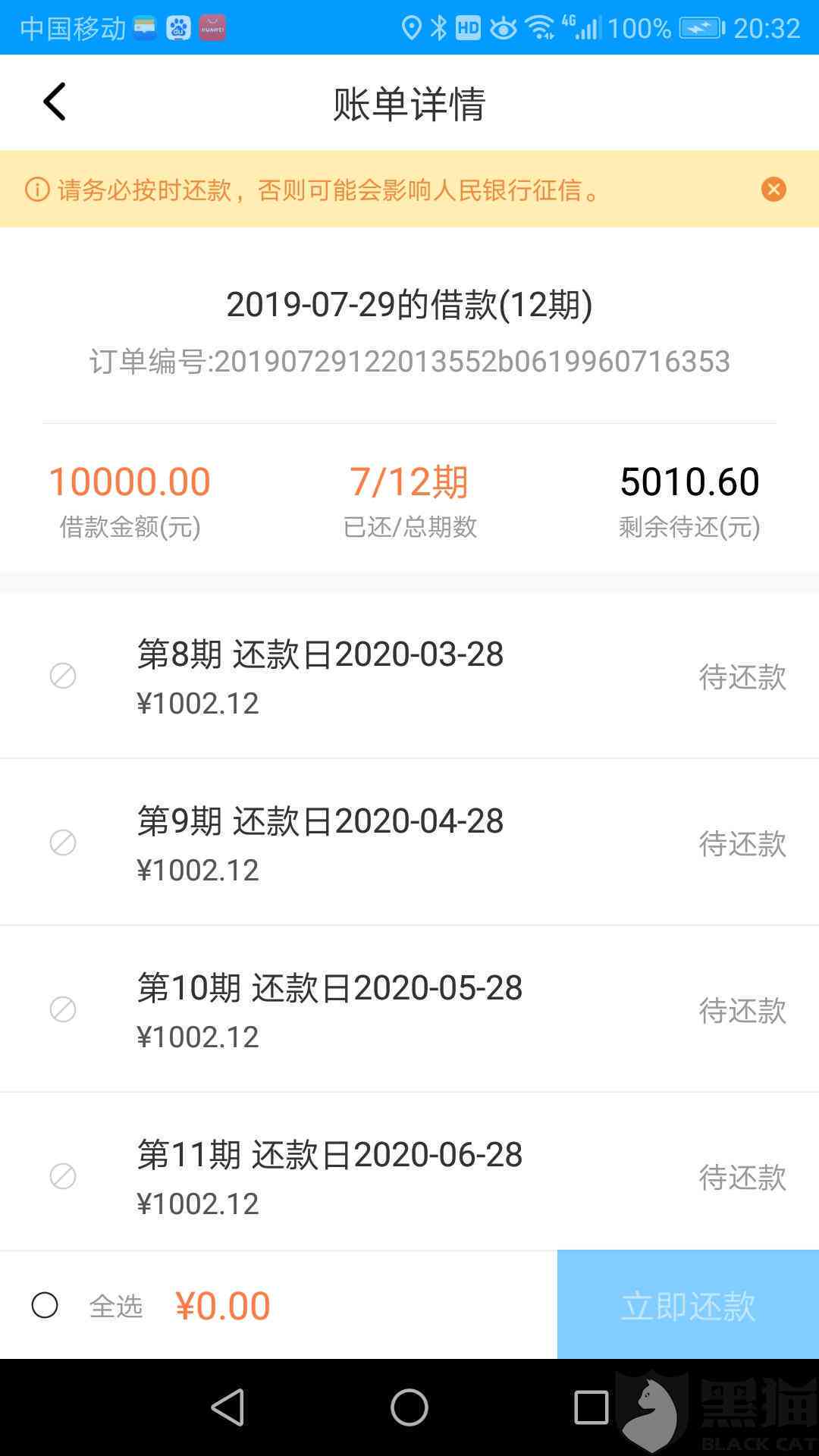 逾期6个月还款成功解决办法