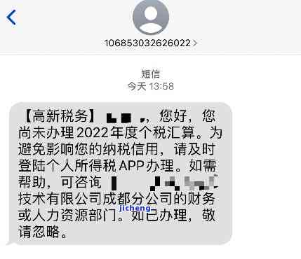 收到税务短信提醒个税逾期申报，真的吗？如何处理？