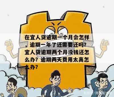 随星借逾期一天：如何解决还款问题并避免逾期费用？