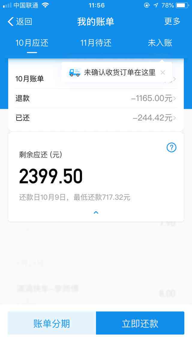 建行还款日还款时间及逾期处理全解析