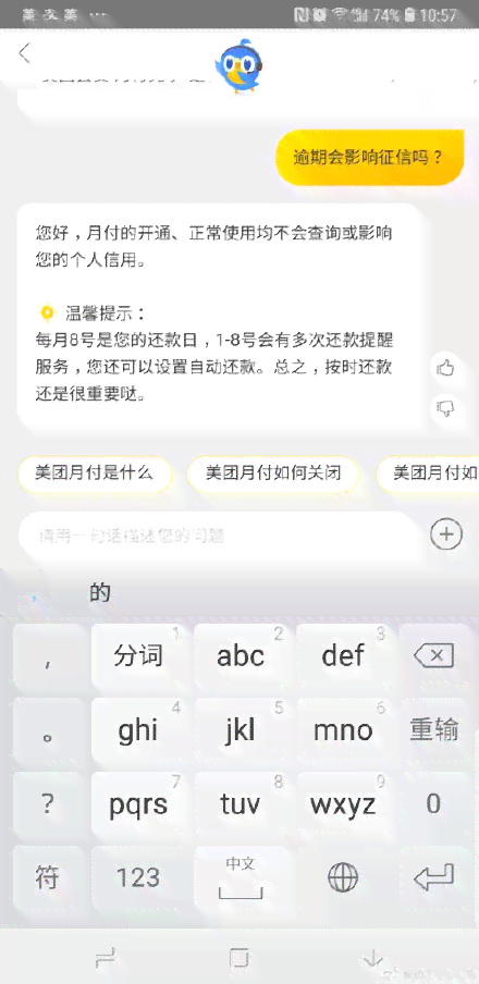 美团月付2个月逾期会怎样：处理方式与后果