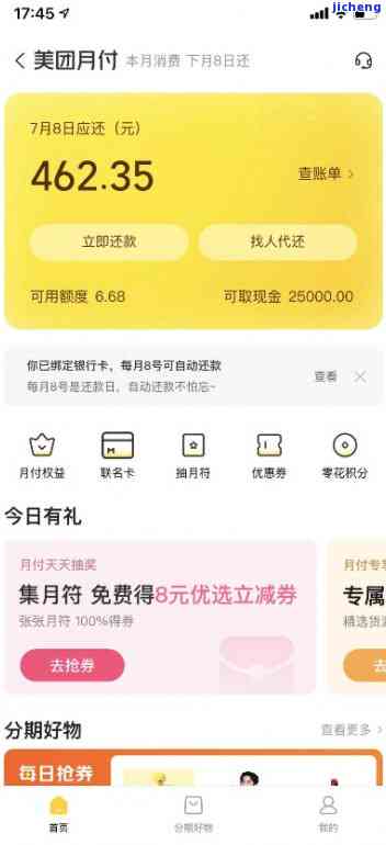 美团月付2个月逾期