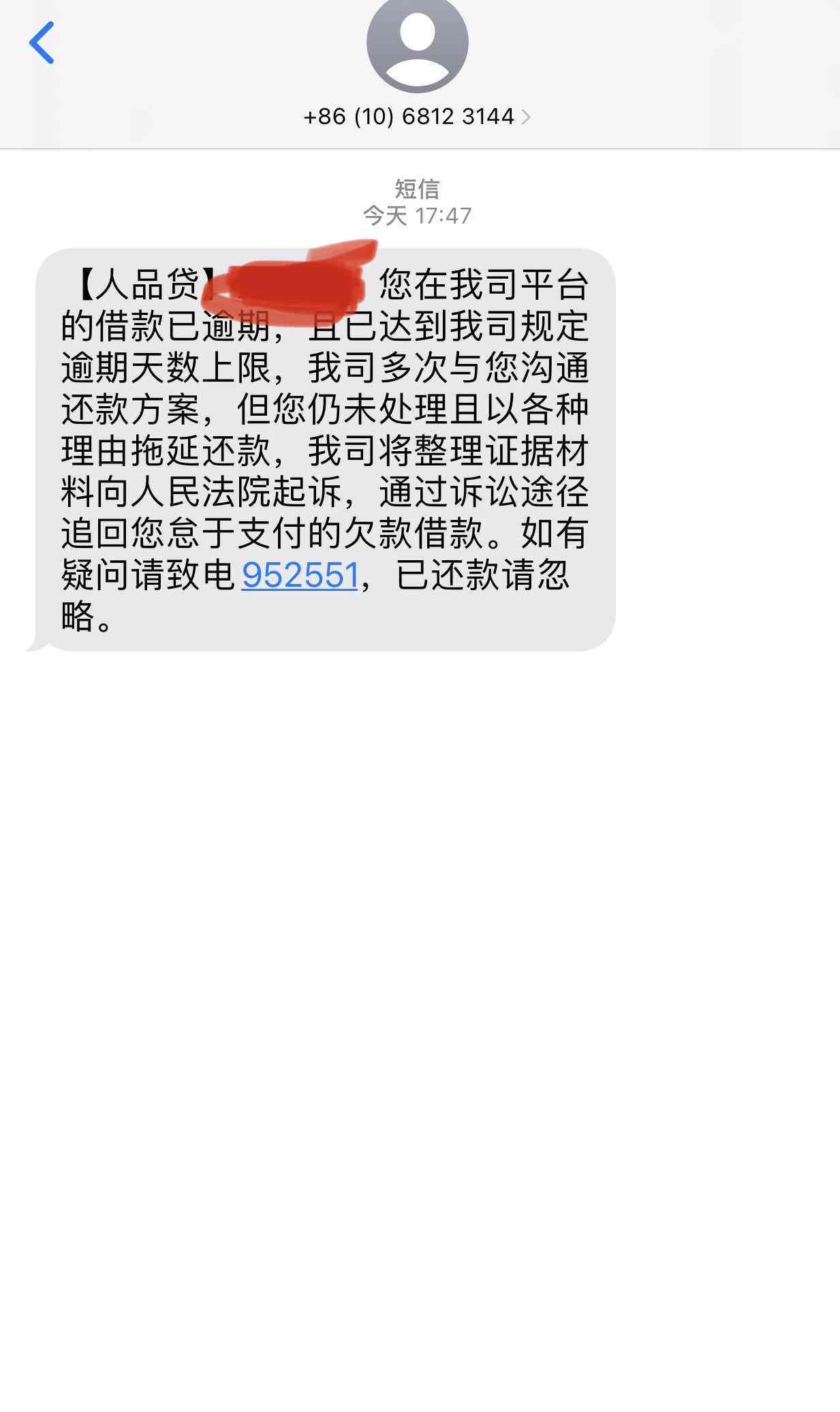 人品贷为什么半夜还不了款