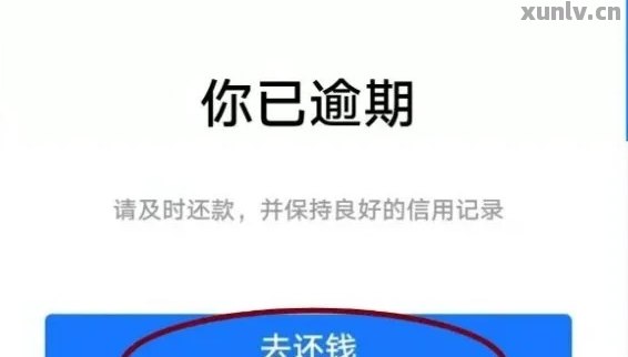 还呗逾期3天可以吗