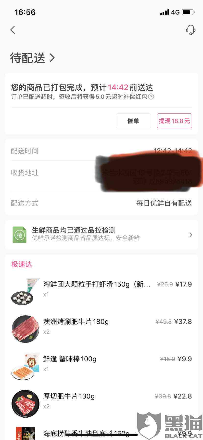 网货还钱逾期怎么样