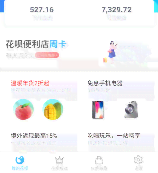 花呗逾期困境：没有偿还能力怎么解决？