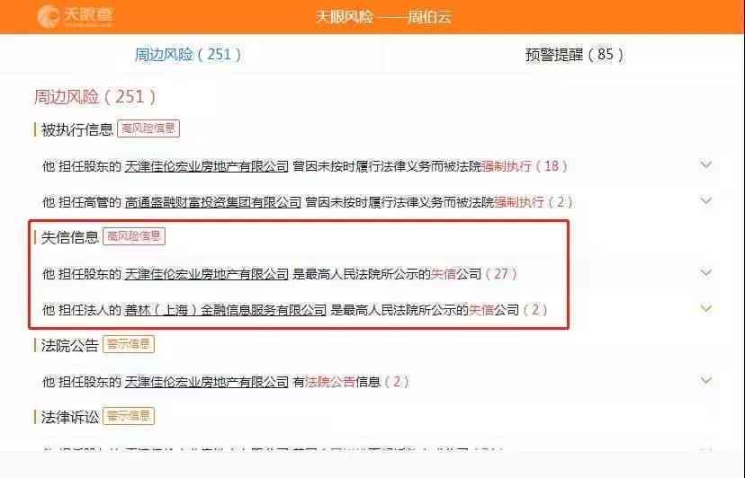 欠网商贷22万逾期了会被财产保全吗