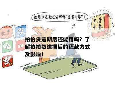 还款后多久可以再次申请借款？逾期会影响吗？