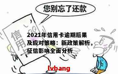 全面修复信用逾期：修复指南、应对策略和常见误区解析