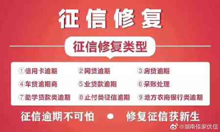 全面修复信用逾期：修复指南、应对策略和常见误区解析