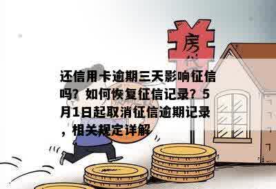 信用逾期怎么修复记录：有效方法与关键步骤