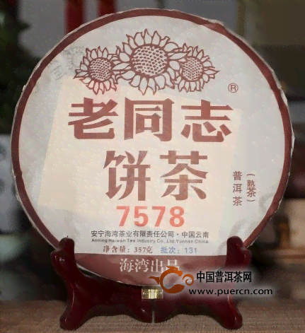 老同志普洱茶价格表2021年最新版，7578,官方旗舰店