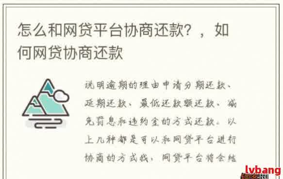 逾期还款后的有效解决方案：协商、资讯与还款建议