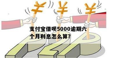 5000块钱借呗每月更低还款多少钱利息，借呗借5000更低还款多少