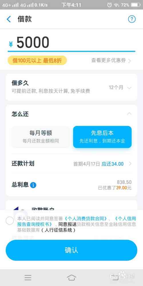 借呗借5000每个月更低还款及相关利息计算