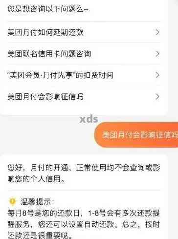 美团月付逾期800多会不会爆通讯录：探讨后果与影响