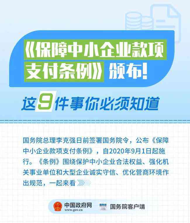 新 支持中小企业稳定发展的紧急财政援助计划