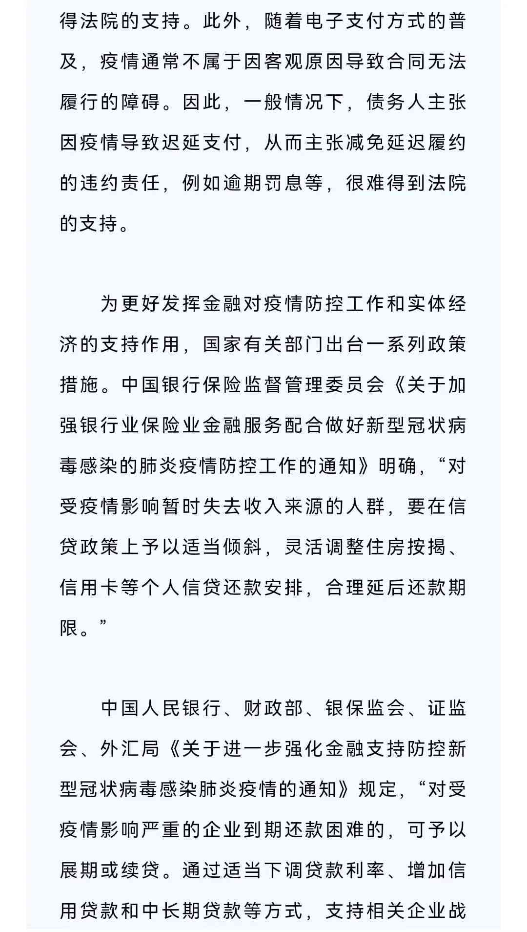 纾困还款政策骗局