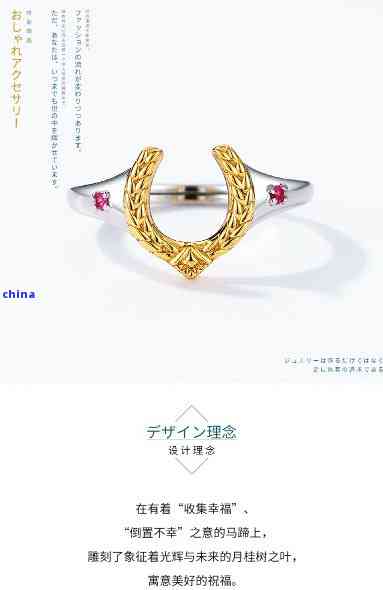 马蹄戒指的寓意及象征意义：探索这种珠宝背后的丰富文化内涵
