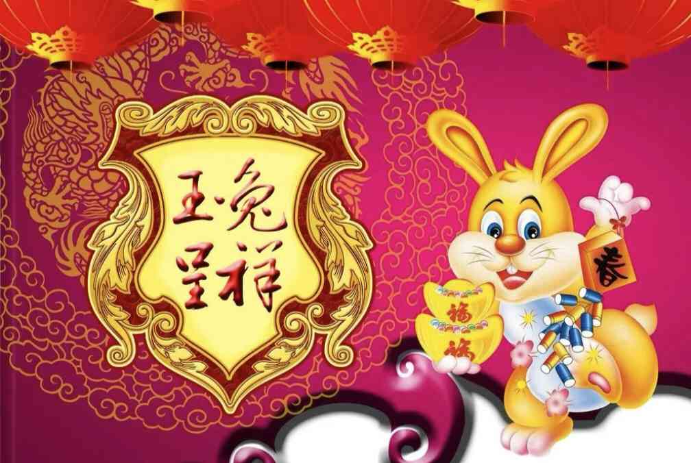 玉兔年祝福语：吉祥如意，兔年幸福