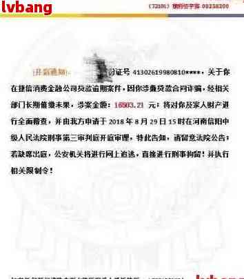 网贷逾期收到邮政寄来的挂号信用不用取