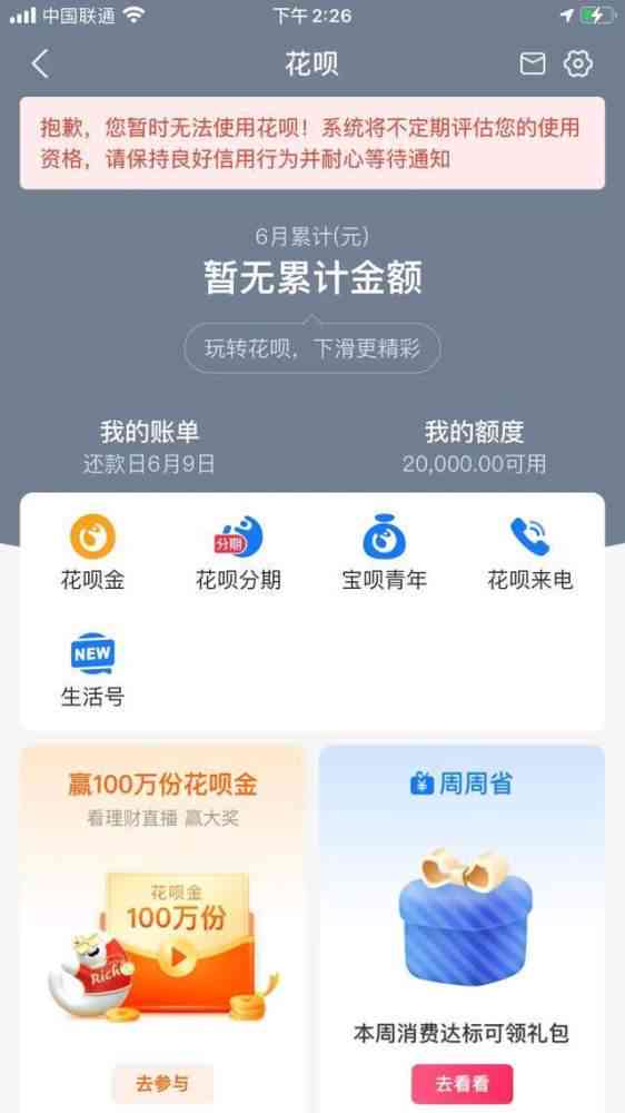 花呗逾期后，是否需要一次性还清所有欠款才能重新使用？