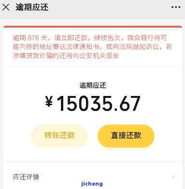 微粒贷逾期还款问题：能否减少还款金额？如何处理？