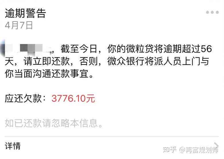 逾期的微粒贷如何影响办理信用卡及解决办法