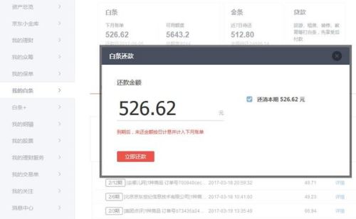 借呗逾期还本金对公还款结清时间及到账情况