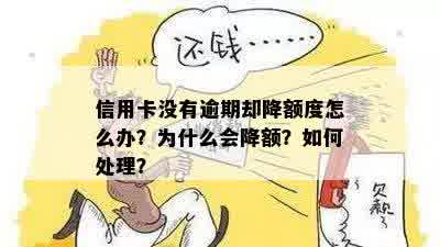 信用卡逾期后仍有可用额度，这是怎么回事？