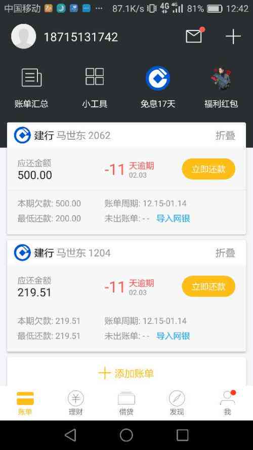 信用卡逾期了显示还有可用额度怎么回事