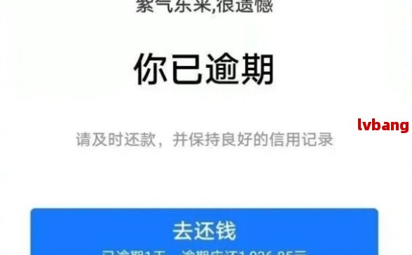 还呗逾期8天还不上