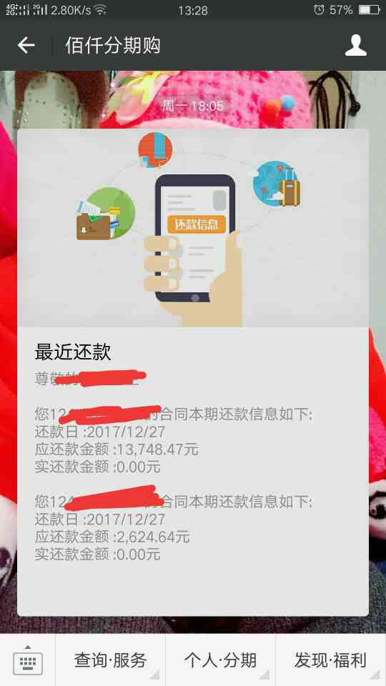 微信微粒贷逾期三天分期还了一期还能再借吗？安全吗？