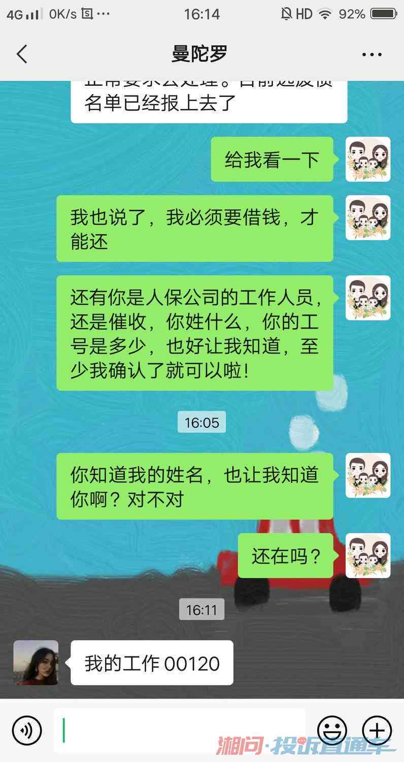 网贷逾期去新公司上班了