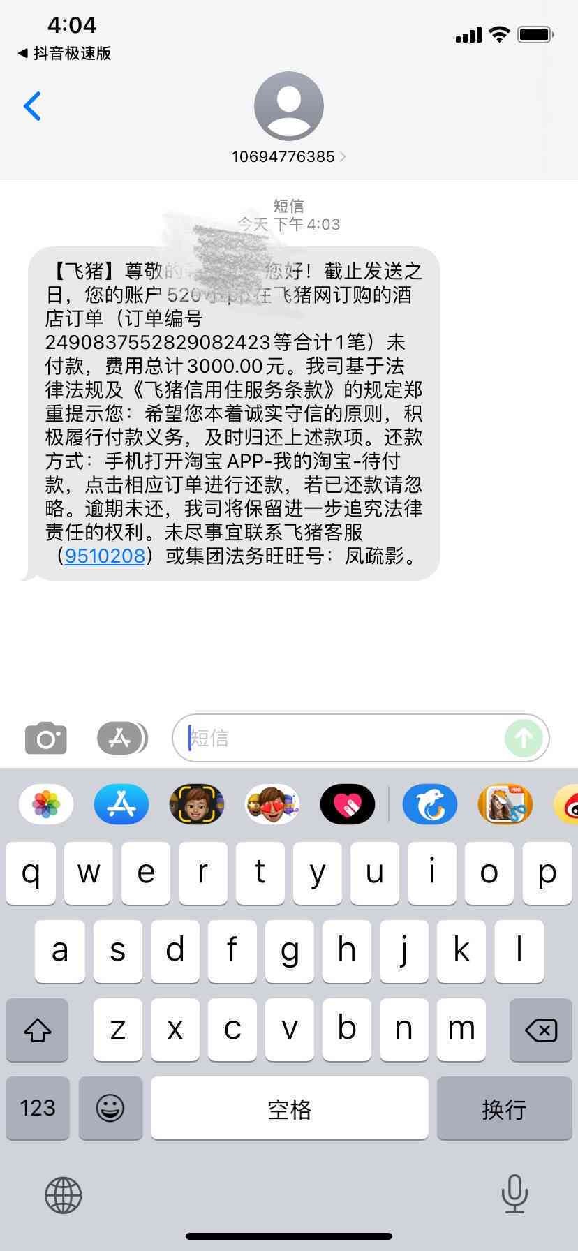 飞猪信用住宿逾期后的策略与时间节点分析