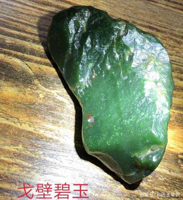 戈壁碧玉石