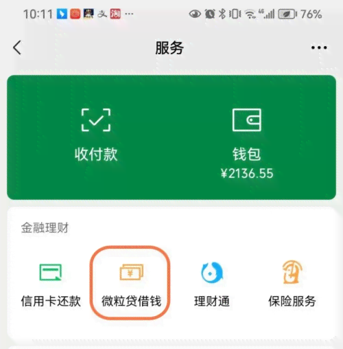 微粒贷借款3000元后，如何在第二天进行还款操作？