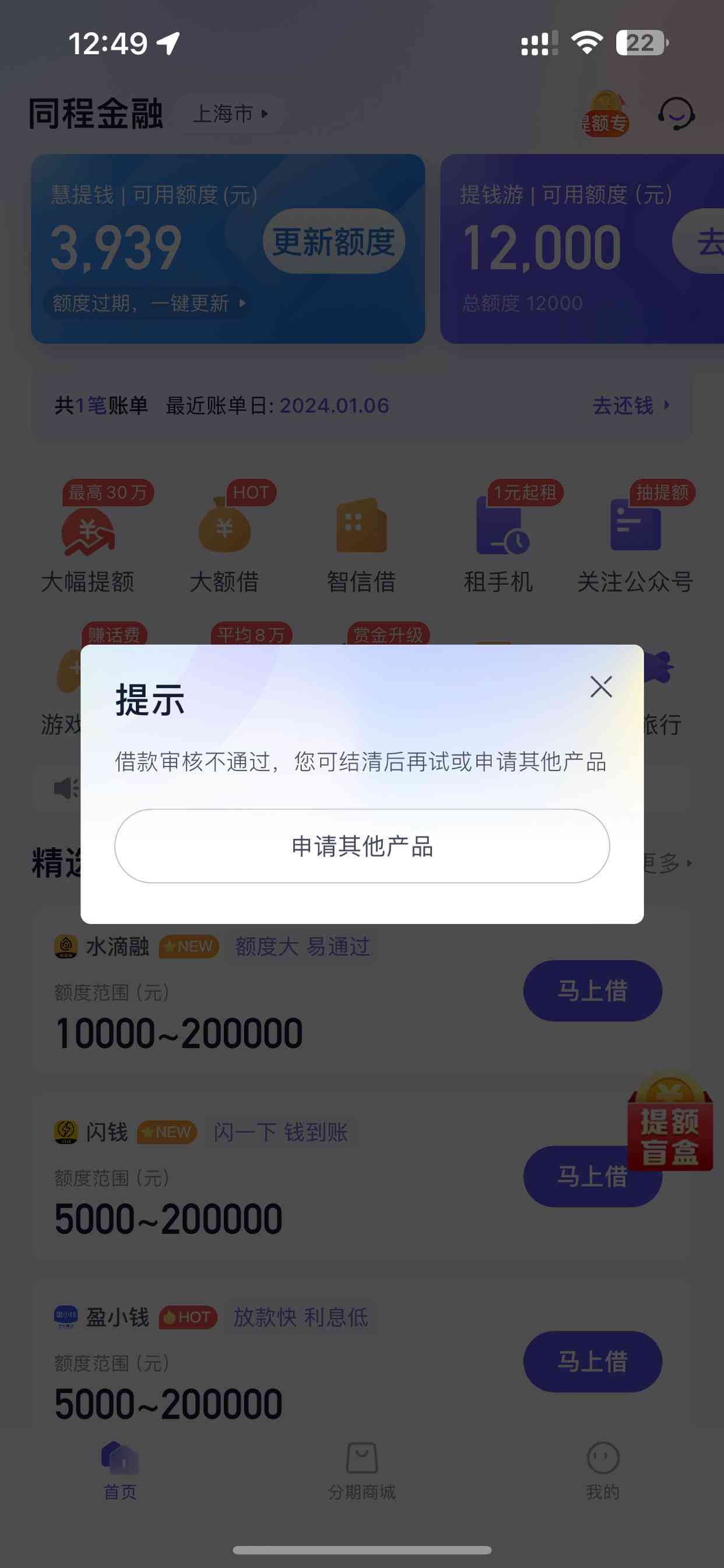 同程提前游逾期