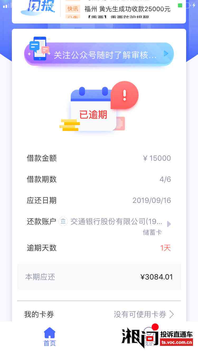 众安小贷逾期一天会爆通讯录吗：探讨逾期一天的影响及安全问题